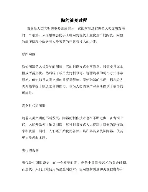 陶的演变过程