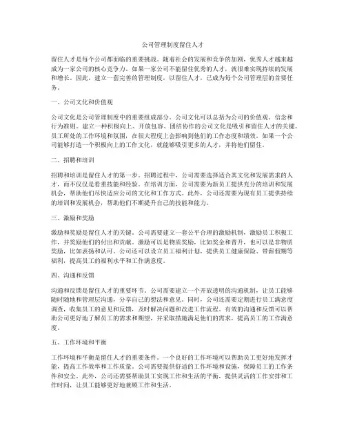 公司管理制度留住人才