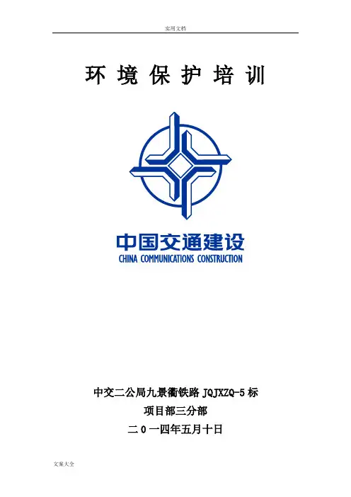 安全系统环保教育培训