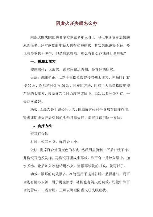 阴虚火旺失眠怎么办