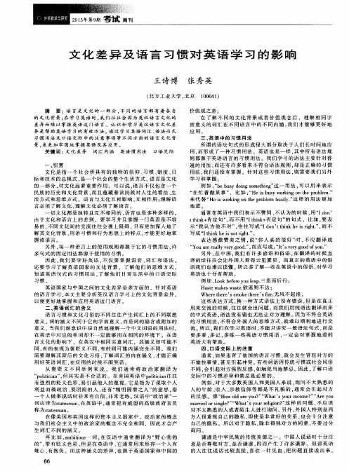 文化差异及语言习惯对英语学习的影响