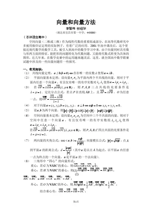 竞赛中的向量和向量方法