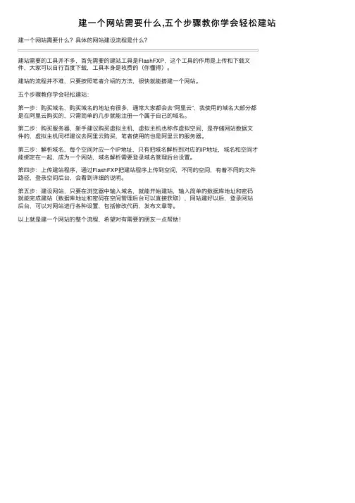建一个网站需要什么,五个步骤教你学会轻松建站