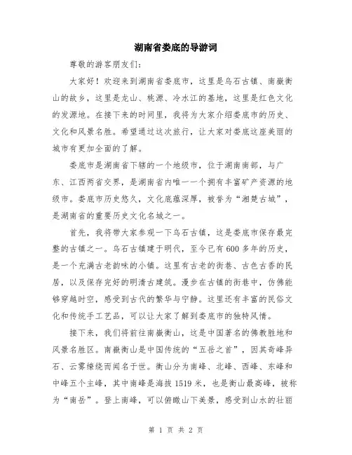 湖南省娄底的导游词