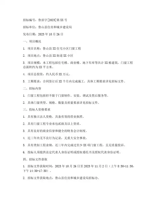 鲁山门窗工程招标公告