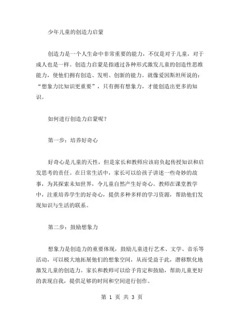 少年儿童的创造力启蒙(教案)