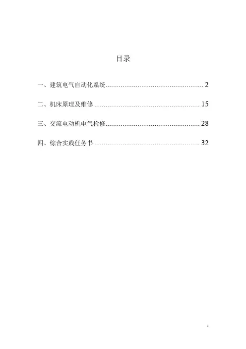 电气综合实训讲义(1)