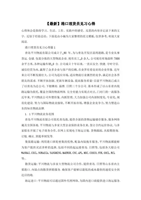 【最新】港口理货员见习心得