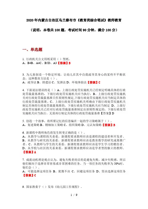 2020年内蒙古自治区乌兰察布市《教育类综合笔试》教师教育