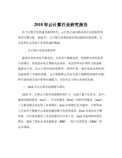 2018年云计算行业研究报告