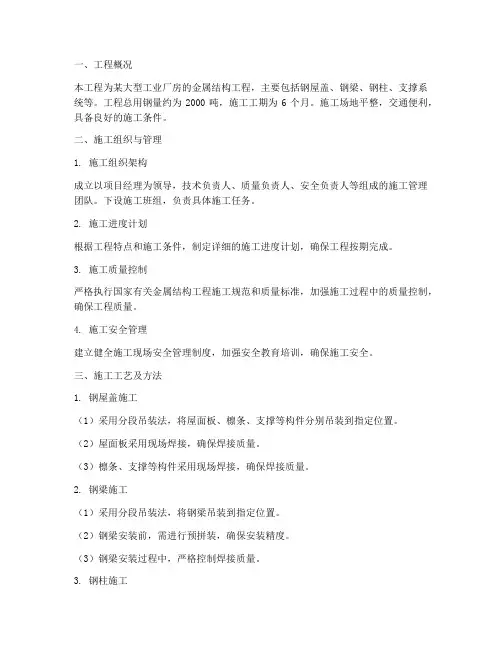 金属结构工程施工方案