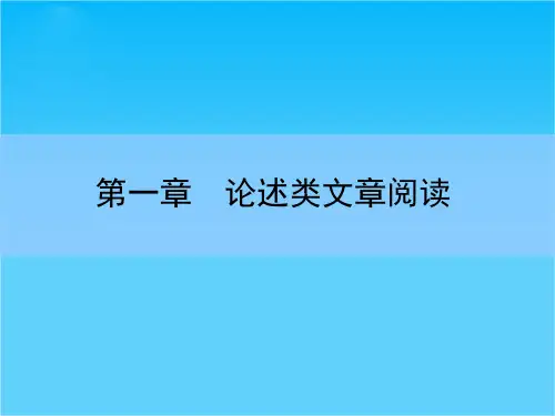 高考语文大一轮全程复习构想课件第一章 论述类文章阅读 第一讲 理解