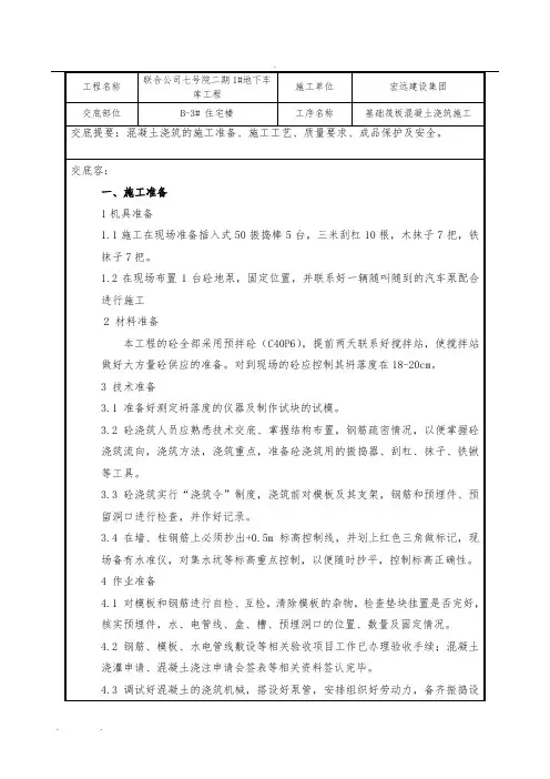 基础筏板混凝土浇筑技术交底大全