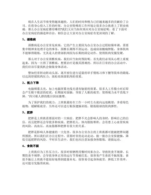 办公族易患的8种病症