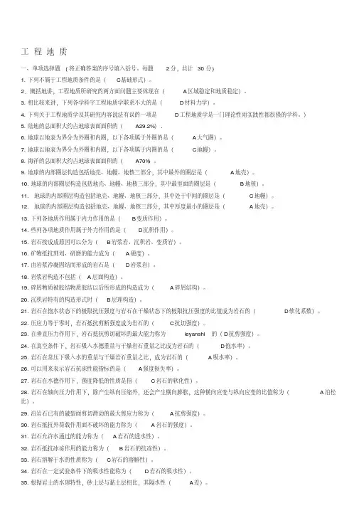 工程地质期末考试试题汇总精选