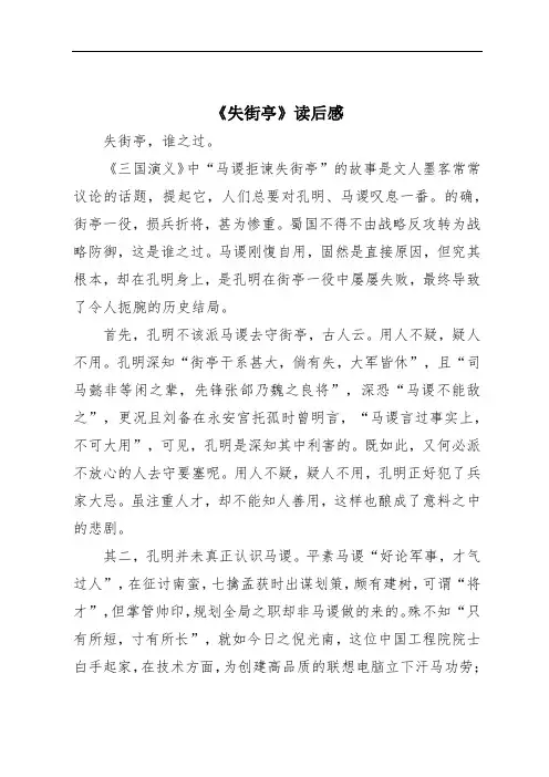《失街亭》读后感