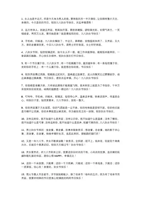三八妇女节搞笑短语