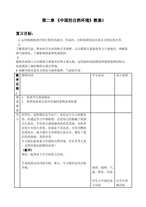《中国的自然环境》复习课教案