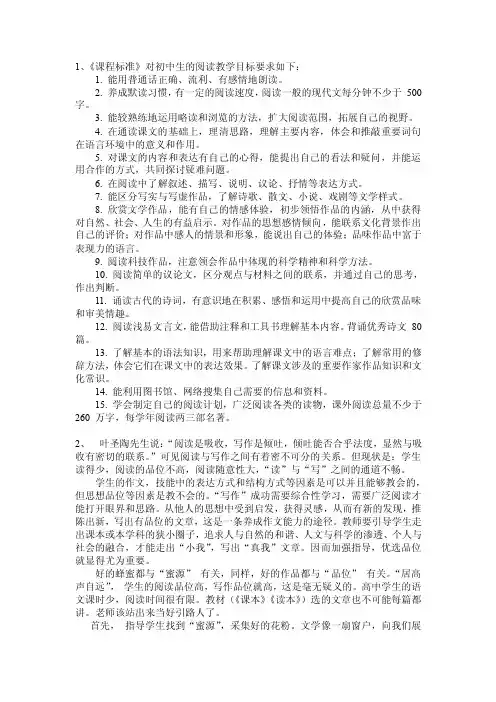 1、《课程标准》对初中生的阅读教学目标要求如下：