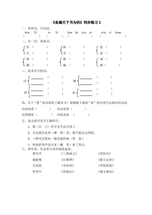 人教版五年级语文上册3 走遍天下书为侣 习题1 (2)
