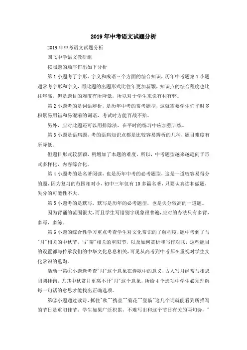 推荐下载  心得体会-2019年中考语文试题分析-最新