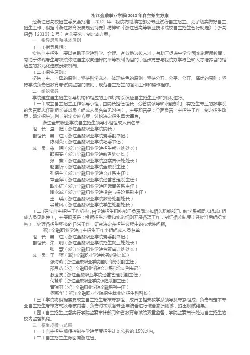 12、浙江金融职业学院2012年自主招生方案