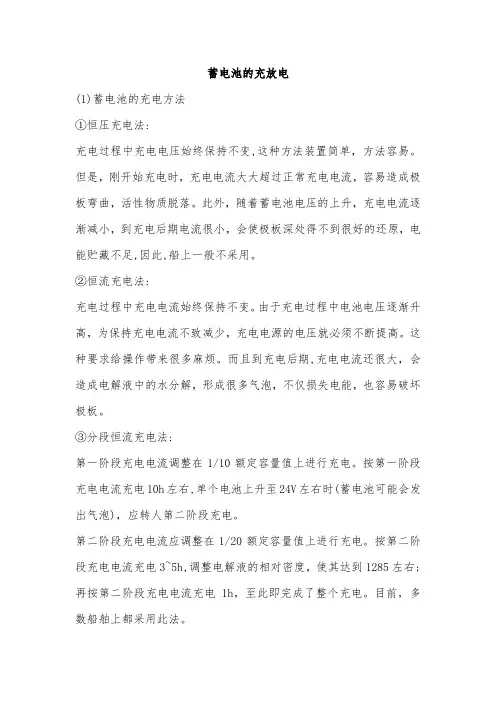蓄电池的充放电