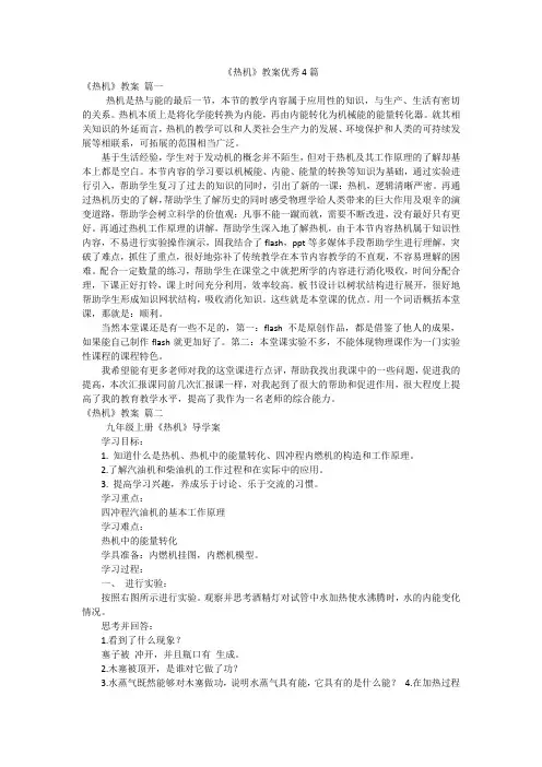 《热机》教案优秀4篇