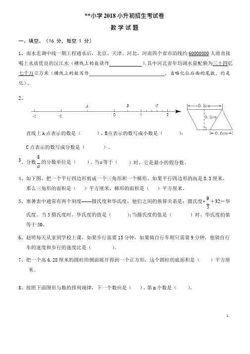 (完整)2018年小升初考试数学试卷及答案,推荐文档