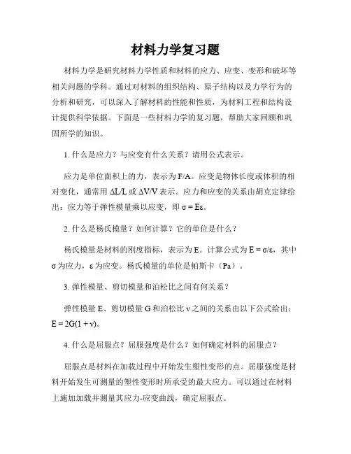 材料力学复习题