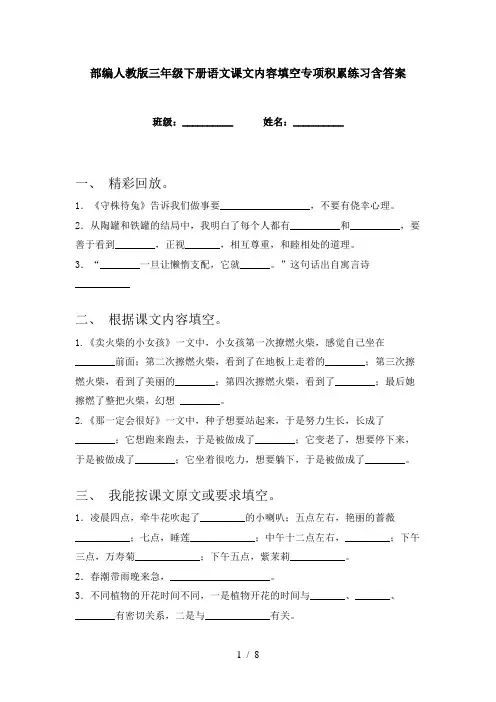部编人教版三年级下册语文课文内容填空专项积累练习含答案