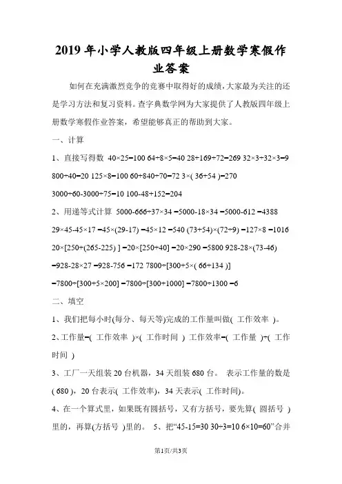 小学人教版四年级上册数学寒假作业答案