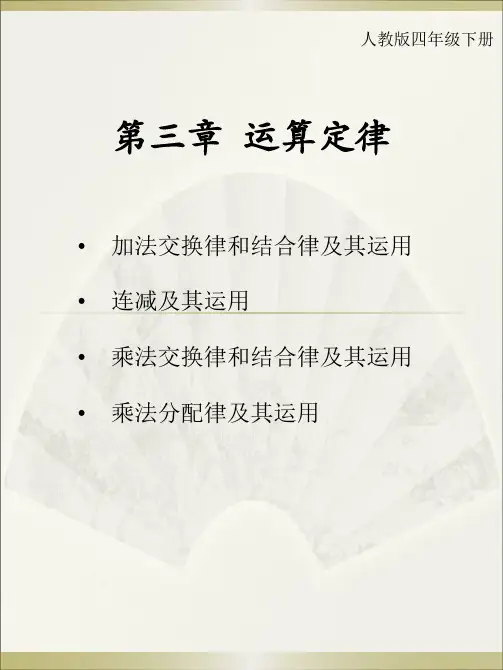 乘法交换律和结合律及其运用