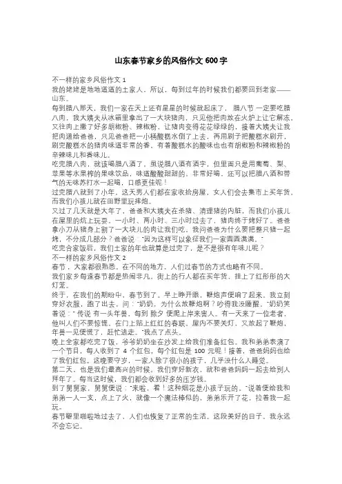 山东春节家乡的风俗作文600字