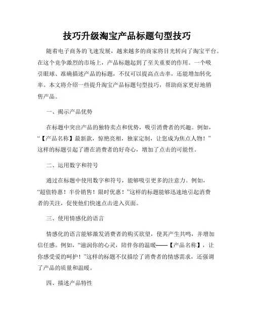技巧升级淘宝产品标题句型技巧