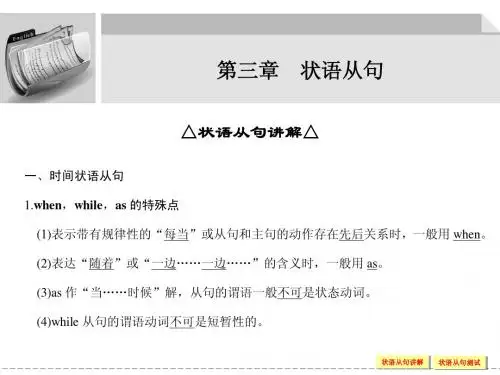 2012届高三英语大一轮复习课件(牛津版创新设计)：第一部分高频语法 第三章 状语从