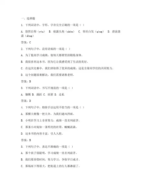 天台中考模拟试卷语文答案