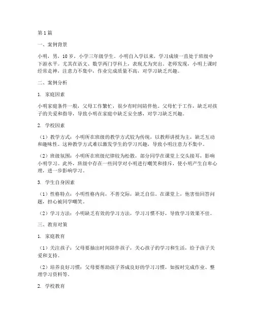 教师招考教育心理学案例(3篇)