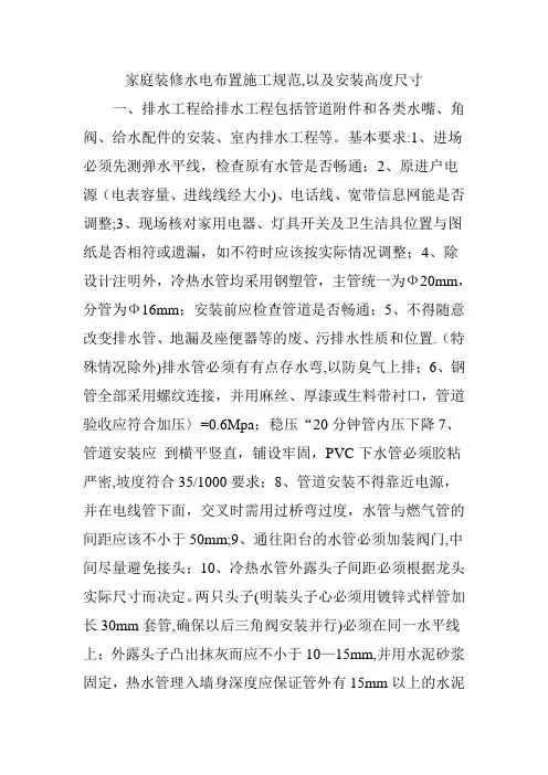 家庭装修水电布置施工规范,以及安装高度尺寸