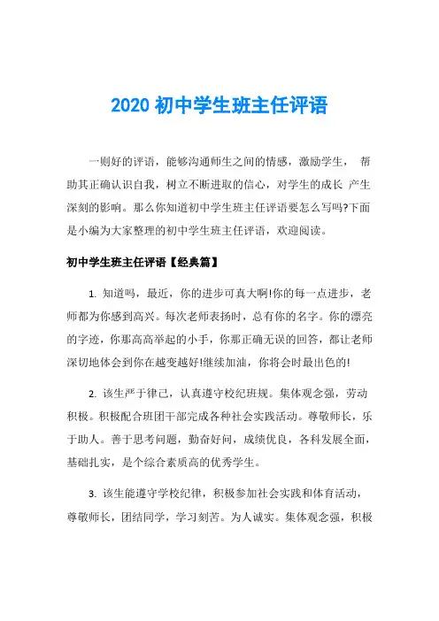 2020初中学生班主任评语