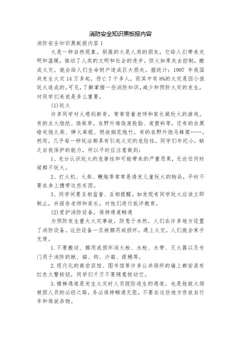 消防安全知识黑板报内容