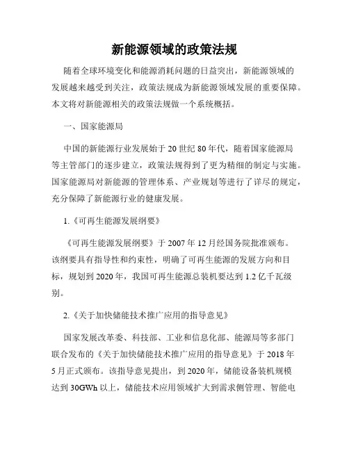新能源领域的政策法规