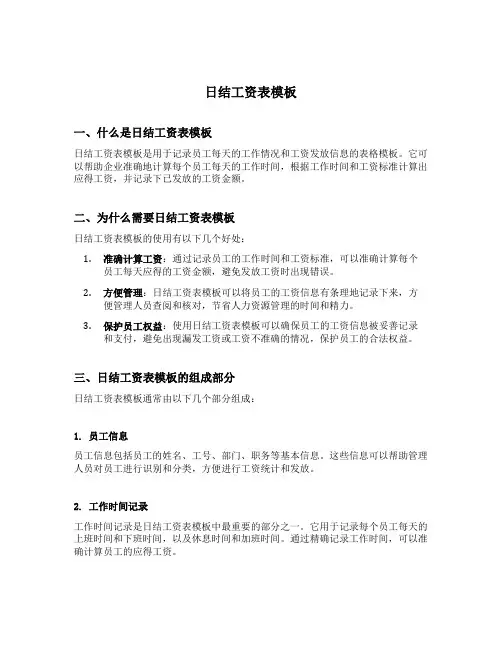 日结工资表模板