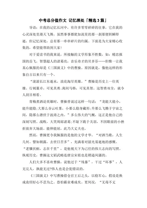 中考满分作文 记忆深处「3篇」