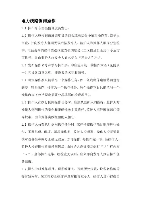 线路刀闸操作原则