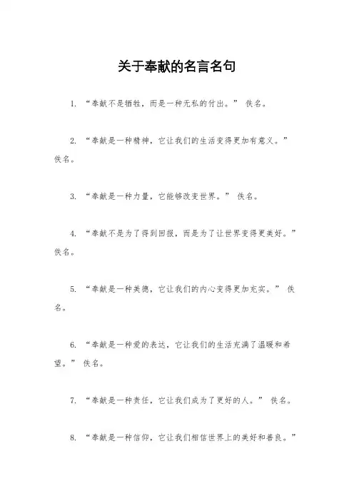 关于奉献的名言名句