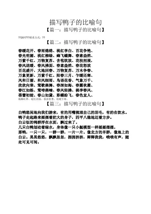 描写鸭子的比喻句