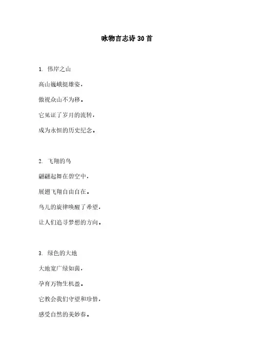 咏物言志诗30首