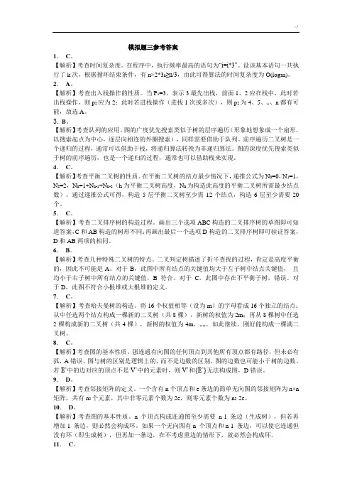 2015年度福州大学863数据结构与程序设计模拟题3标准答案