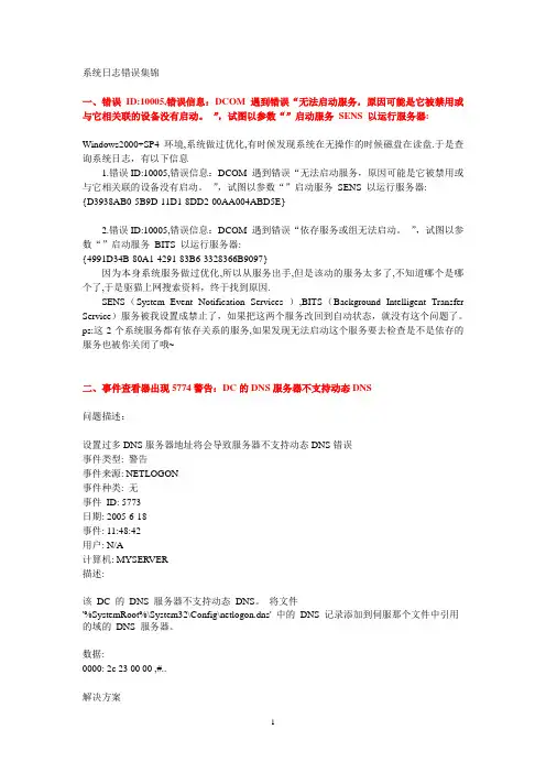 系统日志错误集锦